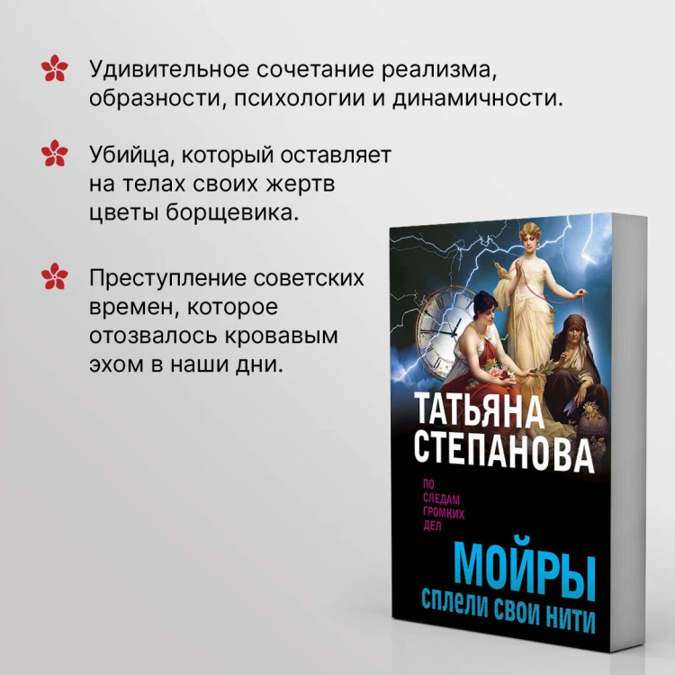 Мойры сплели свои нити