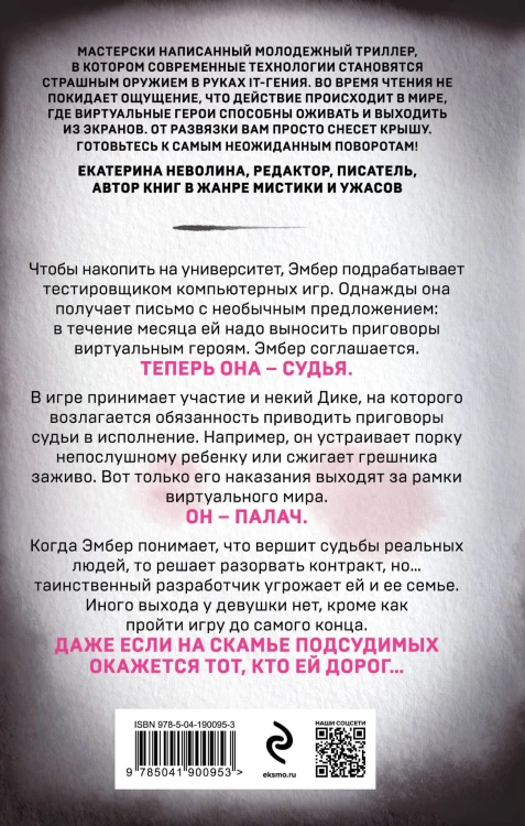 Игра в правосудие