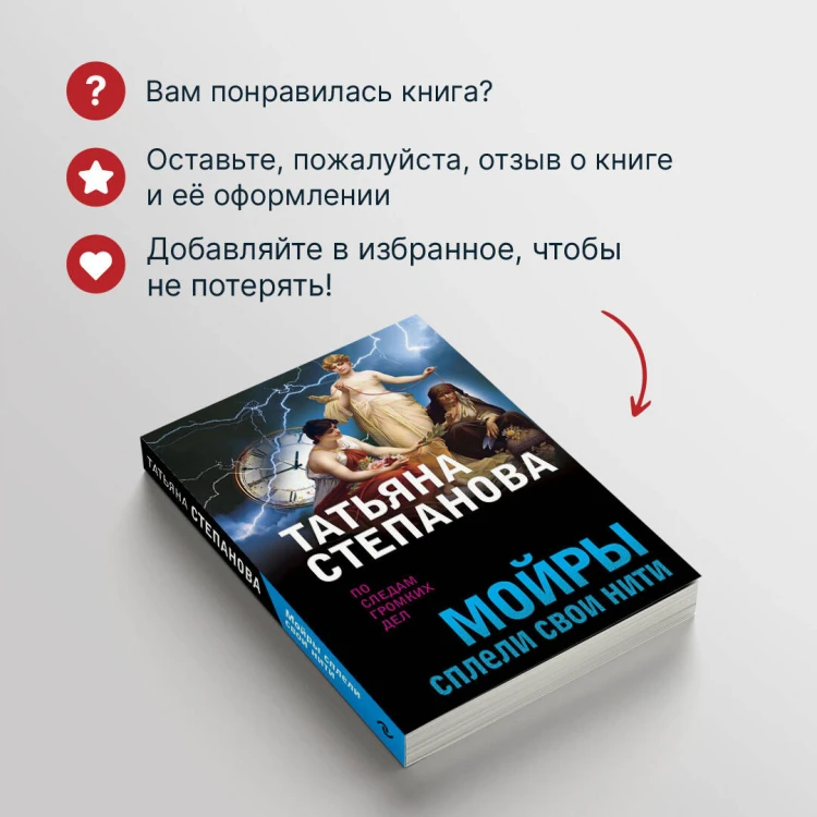 Мойры сплели свои нити