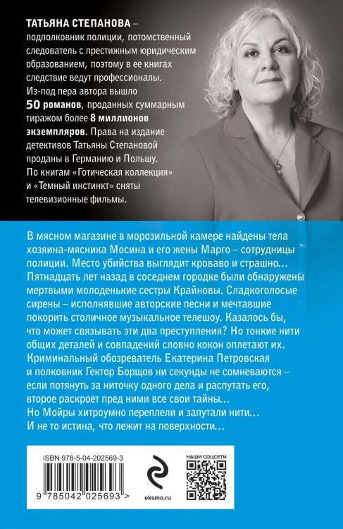 Мойры сплели свои нити