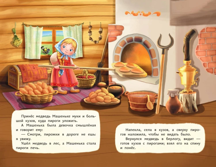 Маша и медведь (ил. Т. Трощевой)