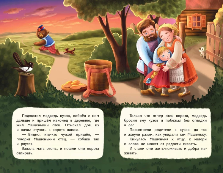 Маша и медведь (ил. Т. Трощевой)