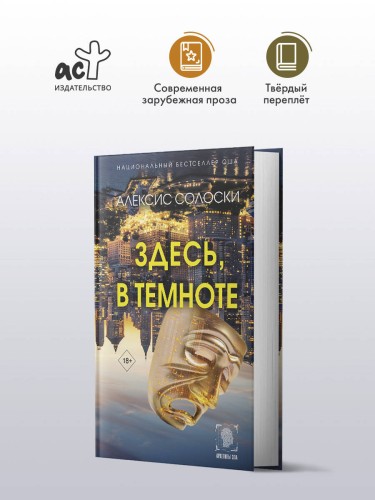 Здесь, в темноте