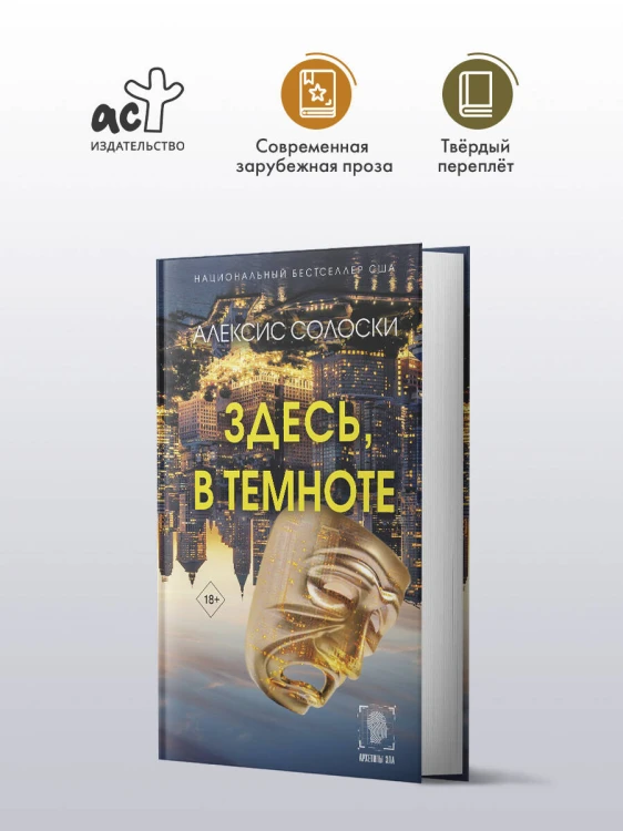Здесь, в темноте