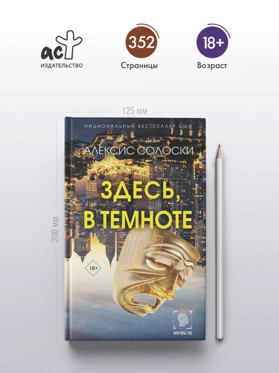Здесь, в темноте