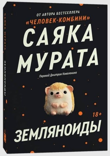 Комплект Земляноиды + Комбини
