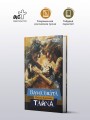 Виновата тайна