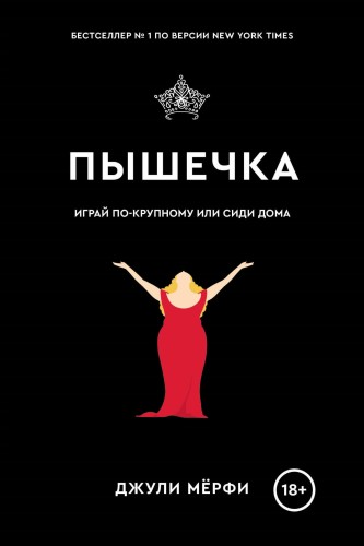 Комплект Плюсы неразделенной + Пышечка