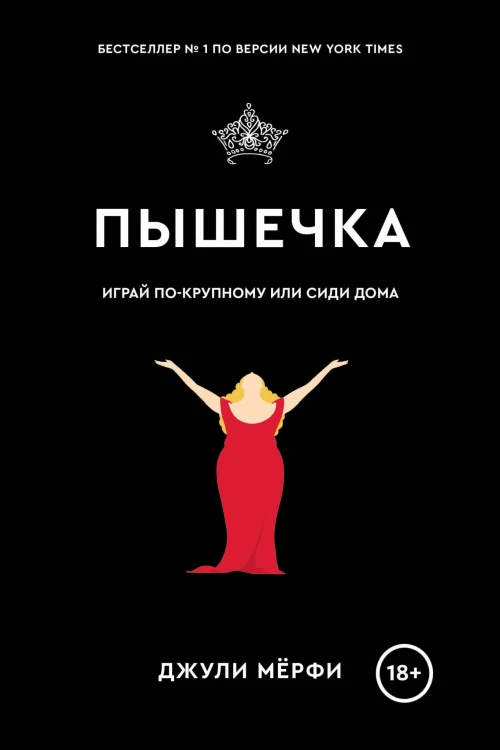 Комплект Плюсы неразделенной + Пышечка