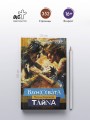 Виновата тайна