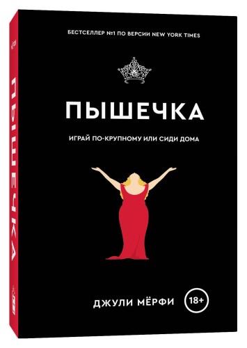 Комплект Плюсы неразделенной + Пышечка