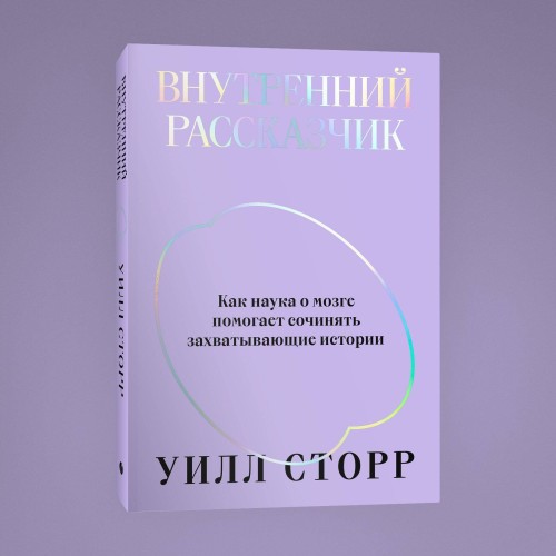 Комплект Внутренний рассказчик + Статус