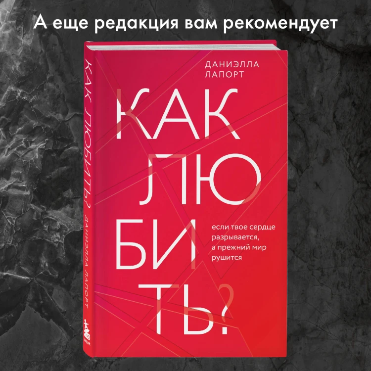 Любовь. Книга о главной способности человека + колода метафорических карт