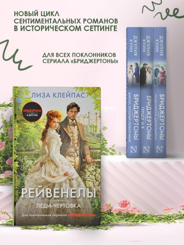 Леди-чертовка