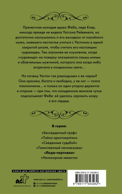 Леди-чертовка