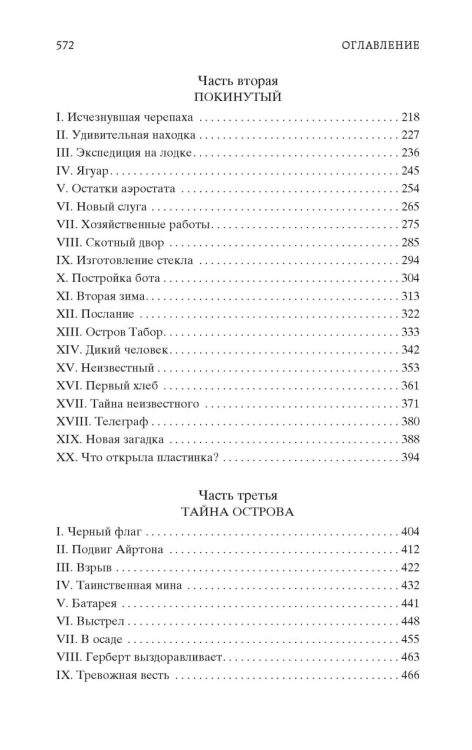 Таинственный остров