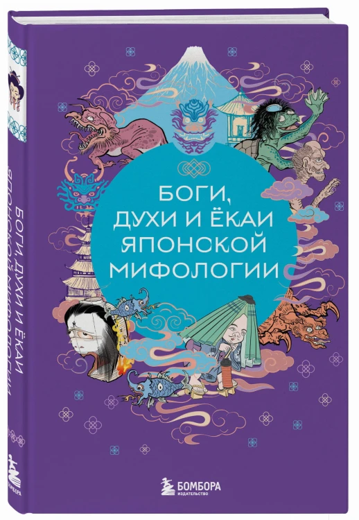 Боги, духи и ёкаи японской мифологии