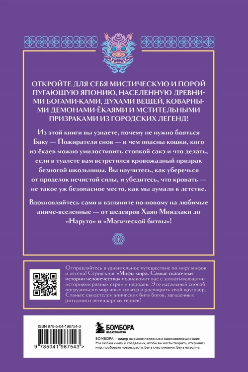 Боги, духи и ёкаи японской мифологии