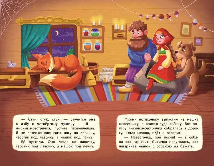 Лисичка со скалочкой (ил. Е. Барышниковой)