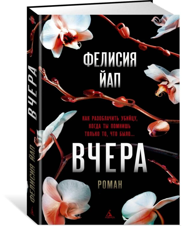 Вчера