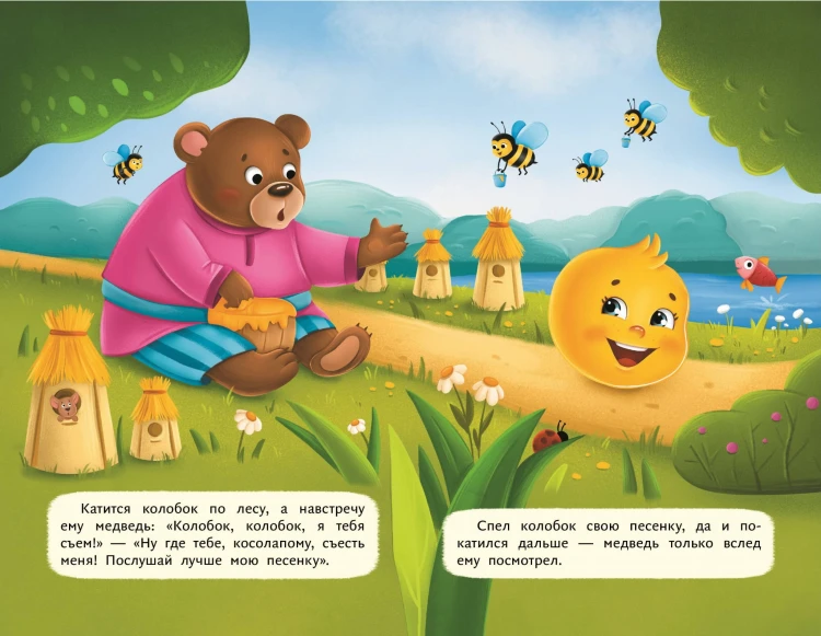 Колобок (ил. Т. Николаенко)