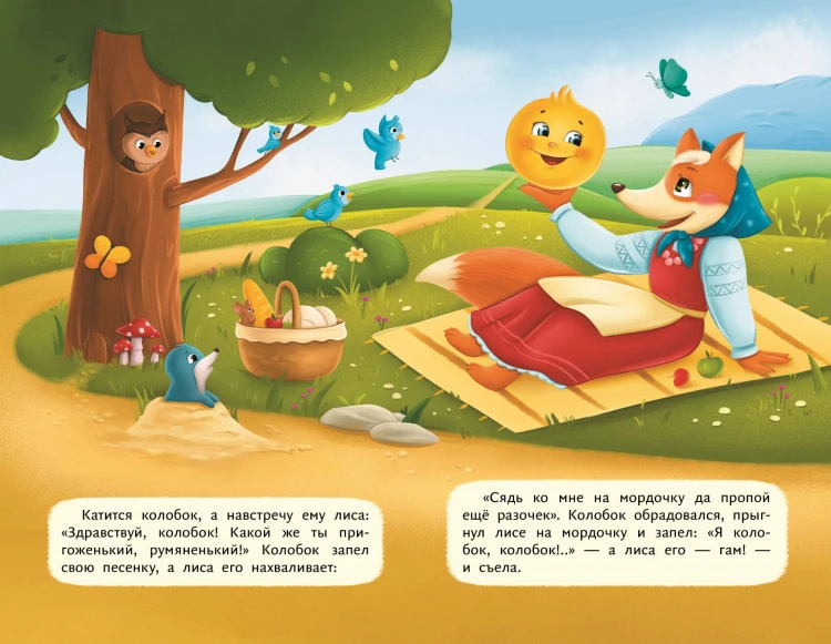 Колобок (ил. Т. Николаенко)