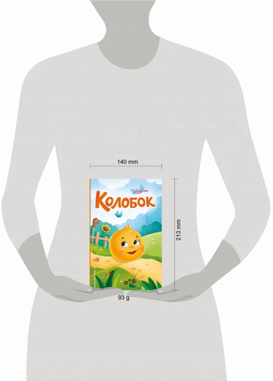 Колобок (ил. Т. Николаенко)