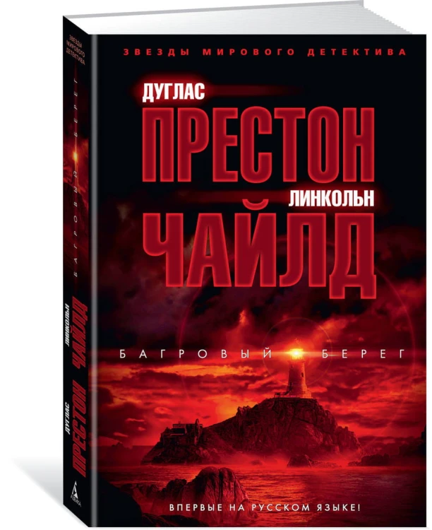 Багровый берег