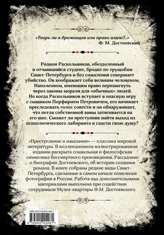 Преступление и наказание. Коллекционное иллюстрированное издание