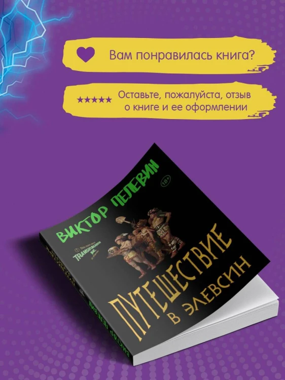 Путешествие в Элевсин