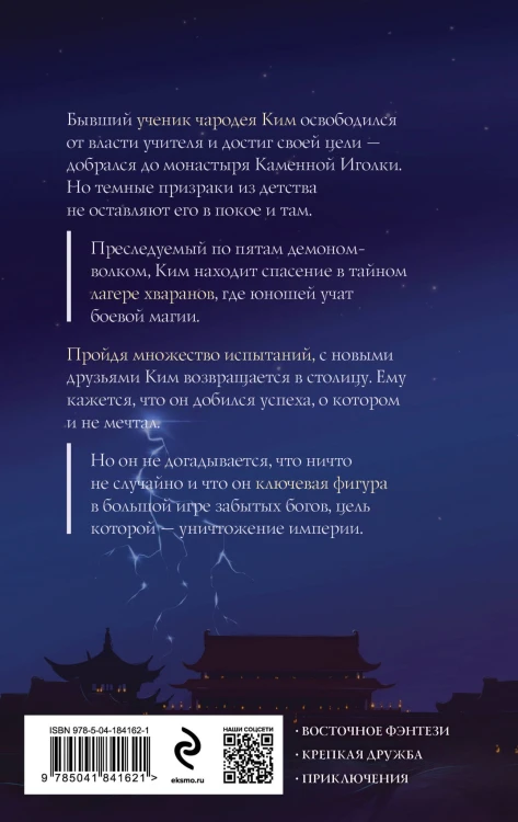 Комплект из 2-х книг ( Лунный войн + Громовая жемчужина )