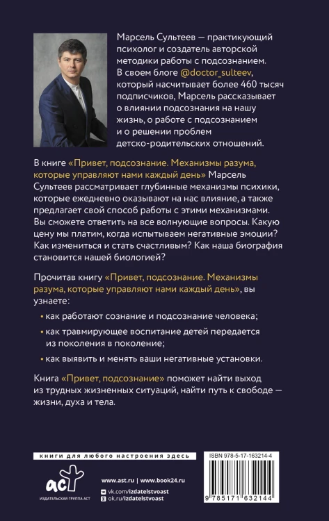 Привет, подсознание. Механизмы разума, которые управляют нами каждый день