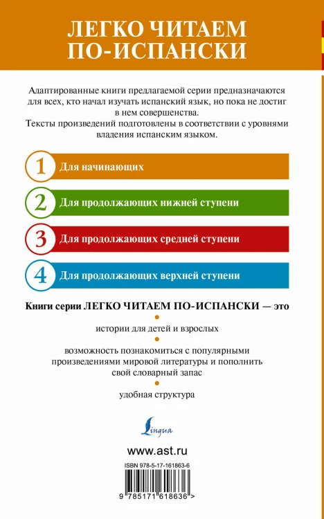 Поцелуй и другие легенды. Уровень 1 = El beso y otras leyendas