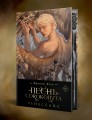 Песнь Сорокопута. Ренессанс (коллекционное издание)