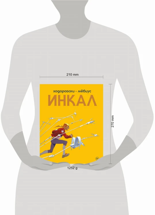 Комплект "Инкал и До Инкала"
