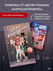 Игра в нападении