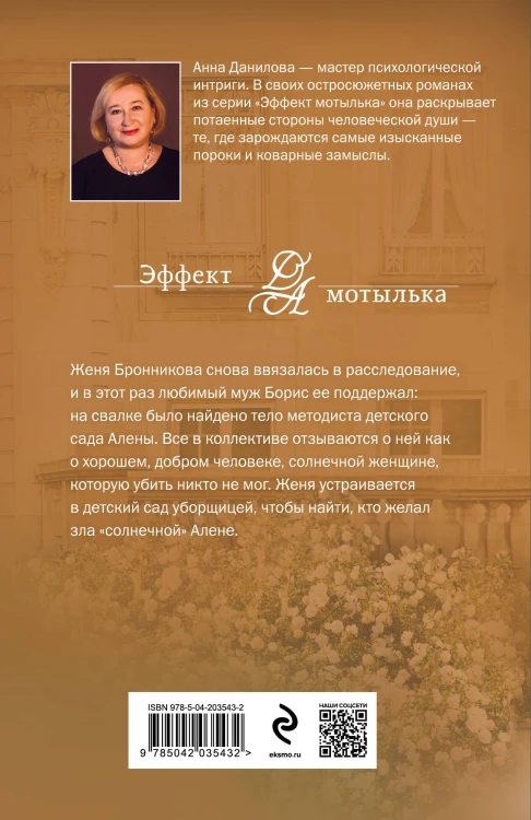 Три ступени до ада