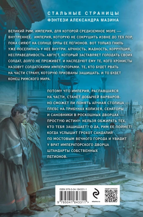 Римский цикл (комплект из двух книг)