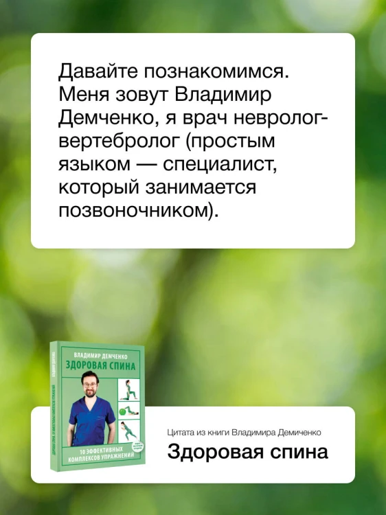 Здоровая спина. 10 эффективных комплексов упражнений