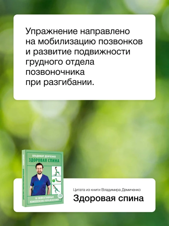 Здоровая спина. 10 эффективных комплексов упражнений