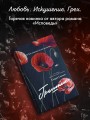Грешник