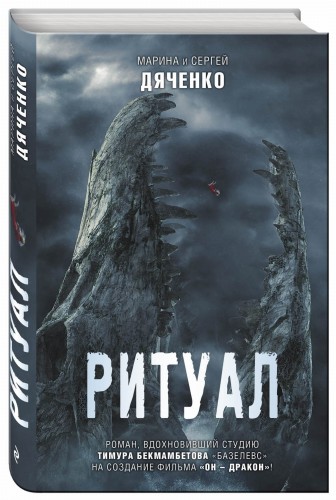 Ритуал
