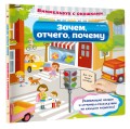 Зачем, отчего, почему