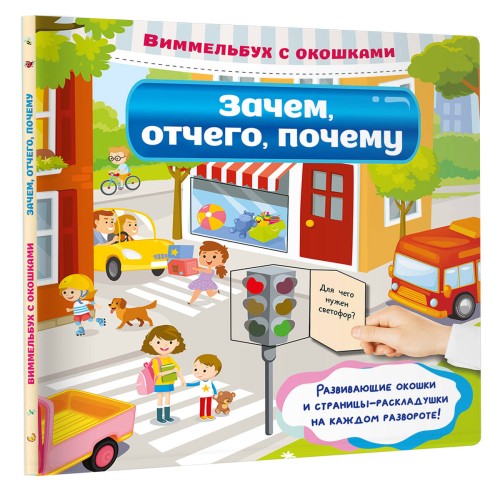 Зачем, отчего, почему