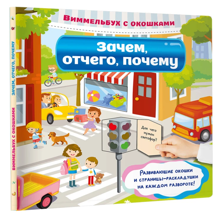 Зачем, отчего, почему