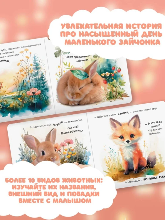 Спокойной ночи, маленький зайчонок!