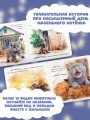 Спокойной ночи, маленький котенок!