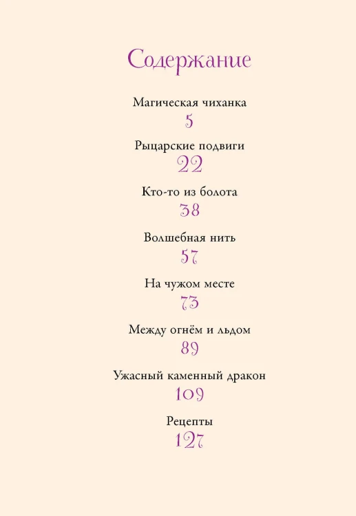 Суперфеечки. Между огнём и льдом