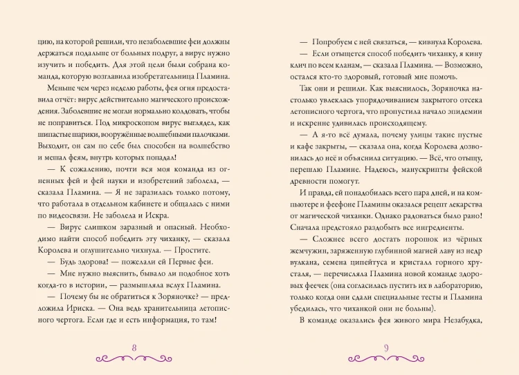 Суперфеечки. Между огнём и льдом