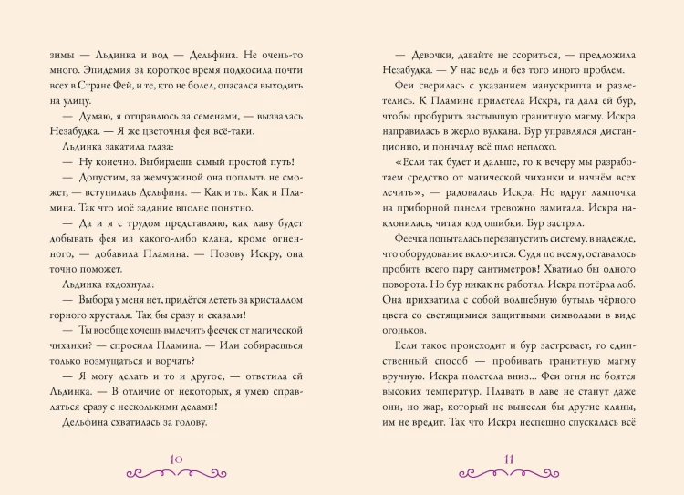Суперфеечки. Между огнём и льдом